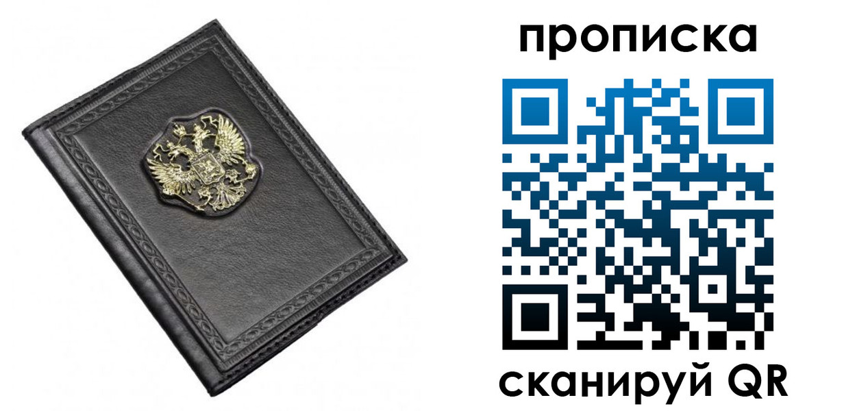 временная регистрация для школы в Назарово