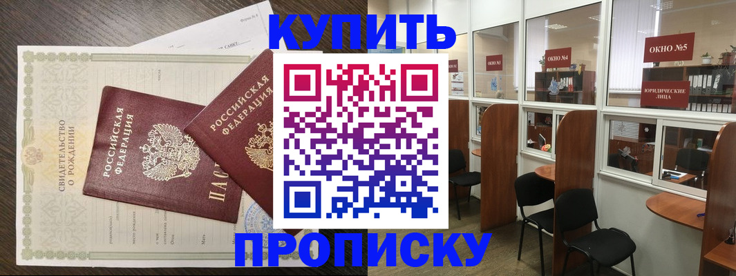 прописка законно в Назарово