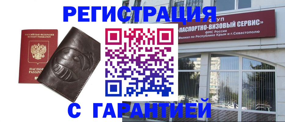 временная регистрация купить в Назарово